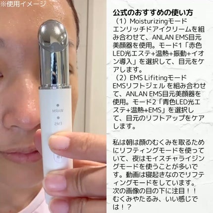 目元美顔器/ANLAN/美顔器・マッサージを使ったクチコミ(3枚目)