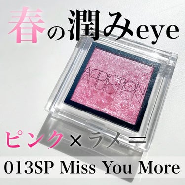 アディクション ザ アイシャドウ スパークル 013SP Miss You More/ADDICTION/パウダーアイシャドウを使ったクチコミ（1枚目）