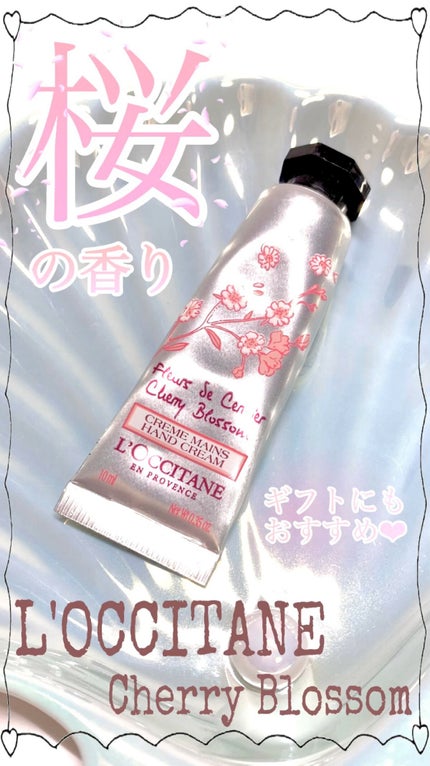 チェリーブロッサム ソフトハンドクリーム/L'OCCITANE/ハンドクリームを使ったクチコミ(1枚目)
