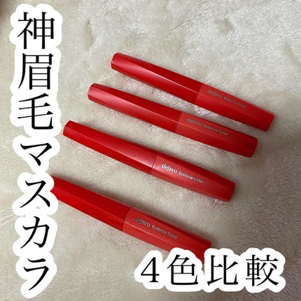 フィルム眉カラー/デジャヴュ/眉マスカラの人気ショート動画