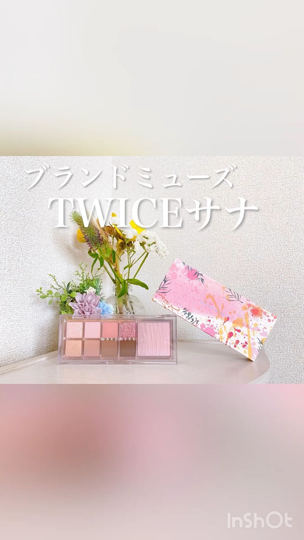 ミックスブラーリングアイパレット/wakemake/マルチパレットの人気ショート動画