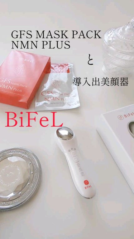 導入美顔器イオンブースター&GFSマスク/bifel/美顔器・マッサージの人気ショート動画