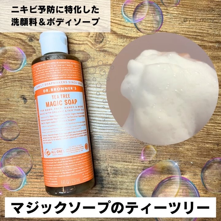 マジックソープ ティートゥリー 237ml/ドクターブロナー/ボディソープを使ったクチコミ（2枚目）