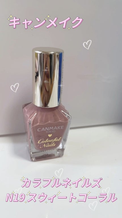 カラフルネイルズ/キャンメイク/マニキュアの人気ショート動画