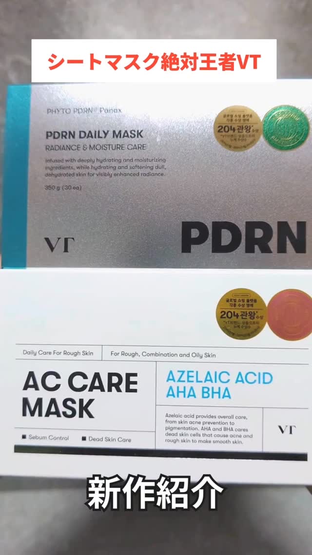 PDRN+ デイリーマスク/VT/シートマスク・パックの人気ショート動画