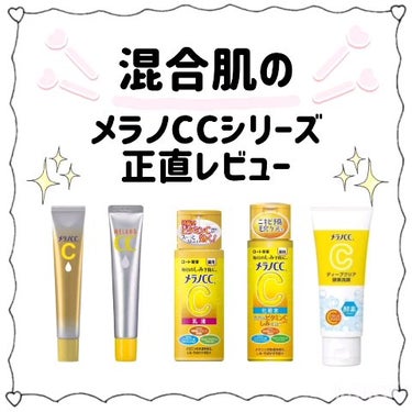 薬用しみ対策 美白乳液【医薬部外品】/メラノCC/乳液を使ったクチコミ（1枚目）