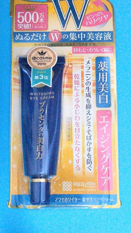 プラセホワイター 薬用美白アイクリーム/明色/アイケア・アイクリームの人気ショート動画