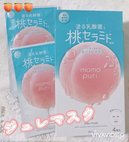 潤いぷるジュレマスク/ももぷり/シートマスク・パックの人気ショート動画