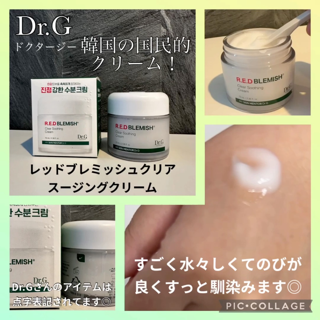 レッドブレミッシュ クリアスージングクリーム/Dr.G/フェイスクリームを使ったクチコミ（1枚目）