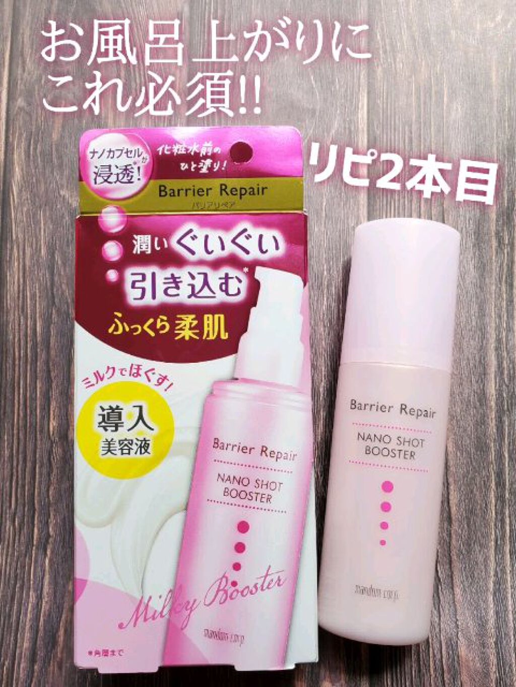 ナノショットブースター/バリアリペア/ブースター・導入液の人気ショート動画