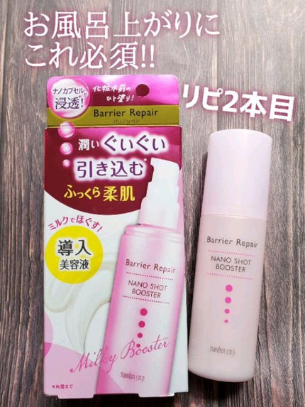 ナノショットブースター/バリアリペア/ブースター・導入液の人気ショート動画