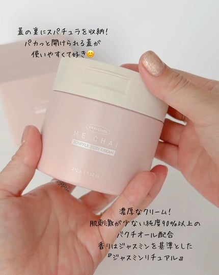 バクチオールスフレボディクリーム/MECHAI/ボディクリームを使ったクチコミ(2枚目)