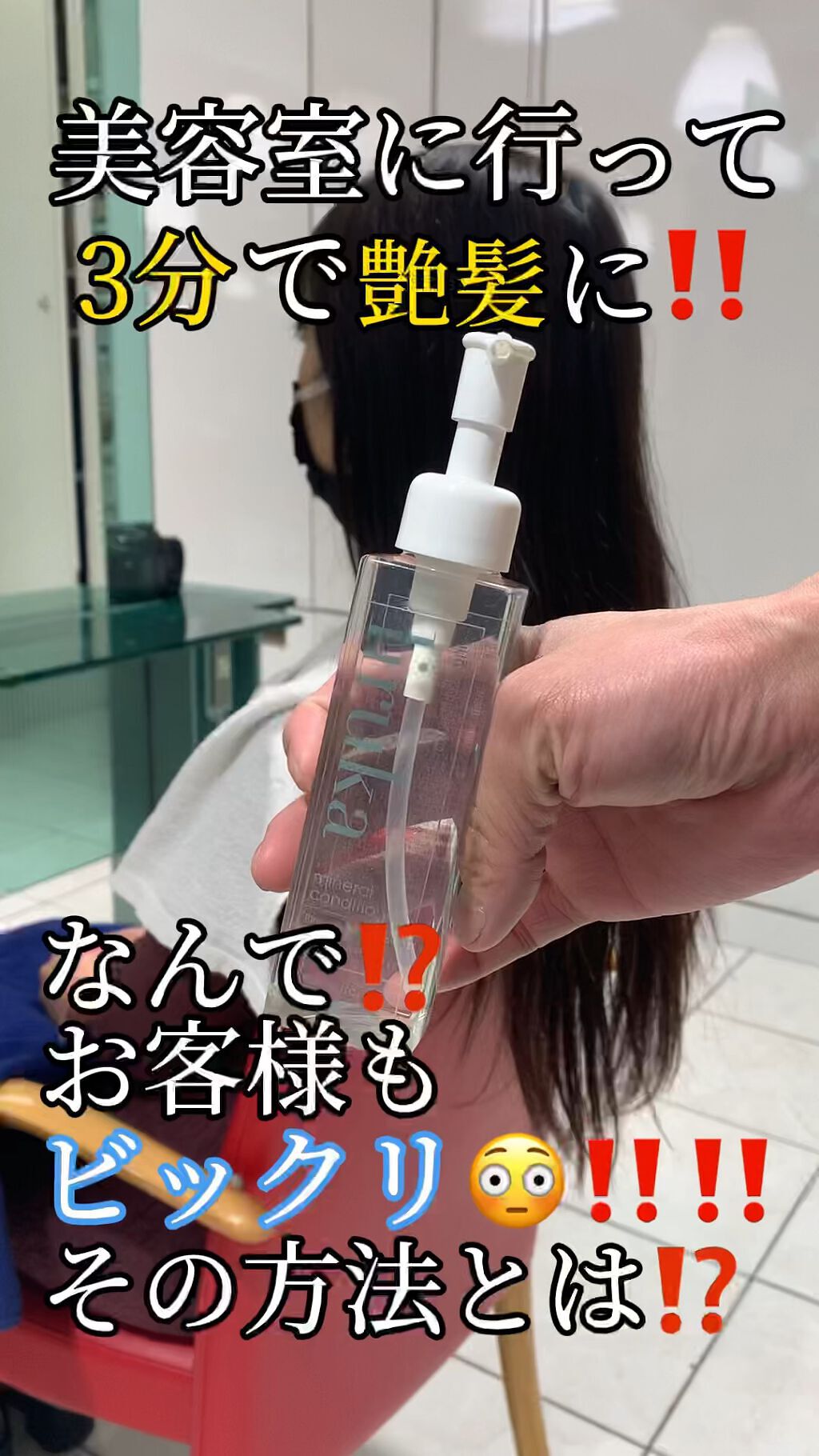 ミネラルコンディショナー/リルカ/アウトバストリートメントの人気ショート動画