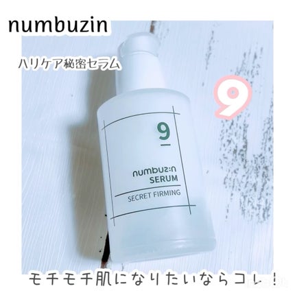 9番 ハリケア秘密セラム/numbuzin/美容液の人気ショート動画