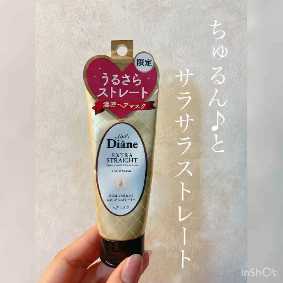 モイストダイアン パーフェクトビューティ エクストラストレート ヘアマスク/ダイアン/ヘアマスク・ヘアパックの動画クチコミ1つ目