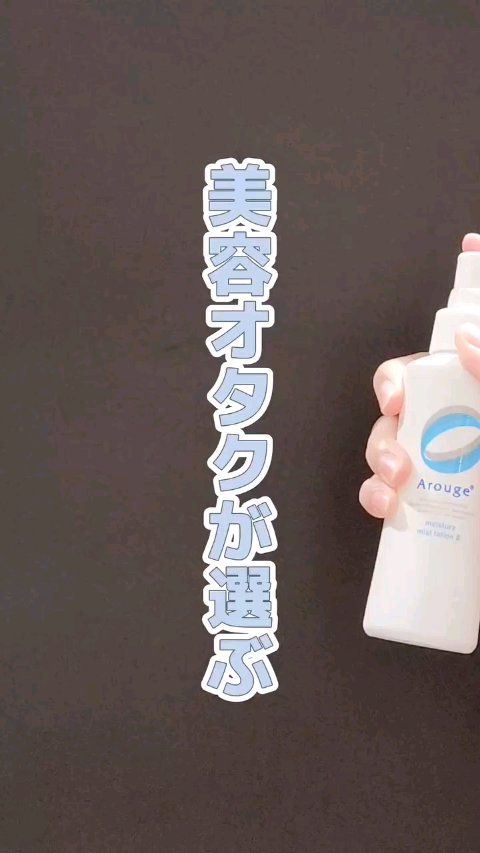 モイスト トリートメント ジェル/アルージェ/美容液を使ったクチコミ（1枚目）