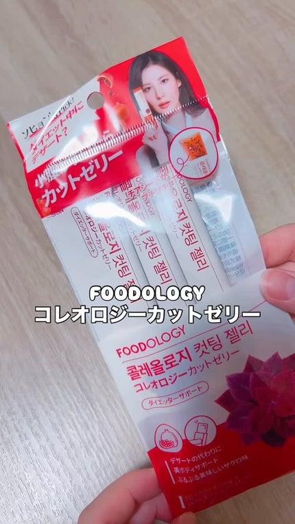 コレオロジーカットゼリー/FOODOLOGY/食品の人気ショート動画