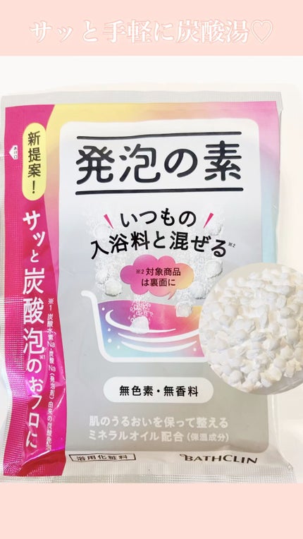 発泡の素/バスクリン/炭酸系入浴剤の人気ショート動画