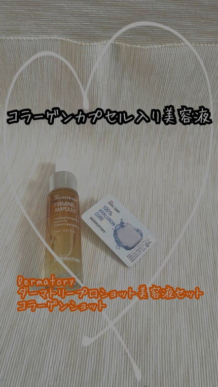 ダーマトリープロショット美容液セット/Dermatory/美容液の人気ショート動画