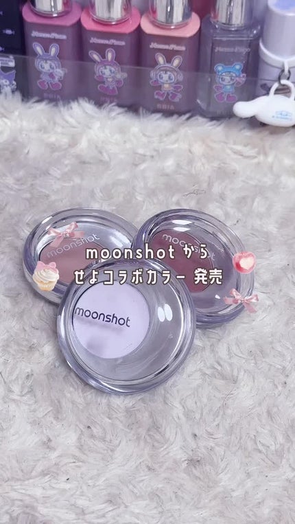 メルティングムードリップ&チーク/moonshot/ジェル・クリームチークの人気ショート動画