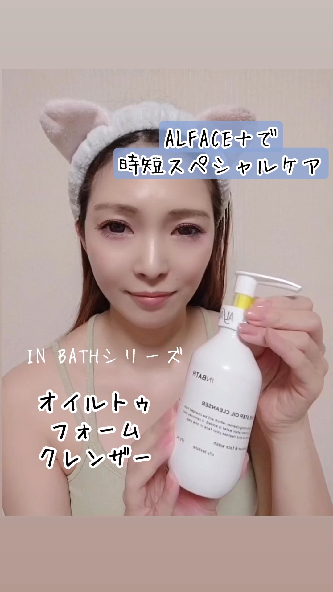 オルフェス インバス オイルトゥフォームクレンザー/ALFACE+/オイルクレンジングを使ったクチコミ（1枚目）