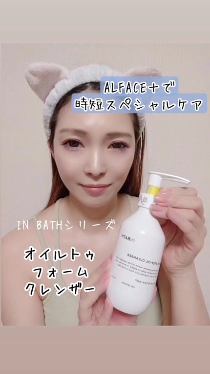 オルフェス インバス ブースターセラム/ALFACE+/美容液の人気ショート動画