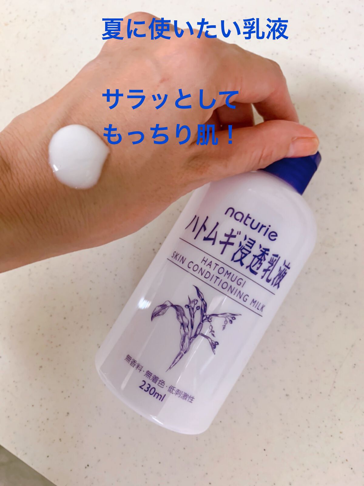 ハトムギ浸透乳液(ナチュリエ スキンコンディショニングミルク)/ナチュリエ/乳液の人気ショート動画