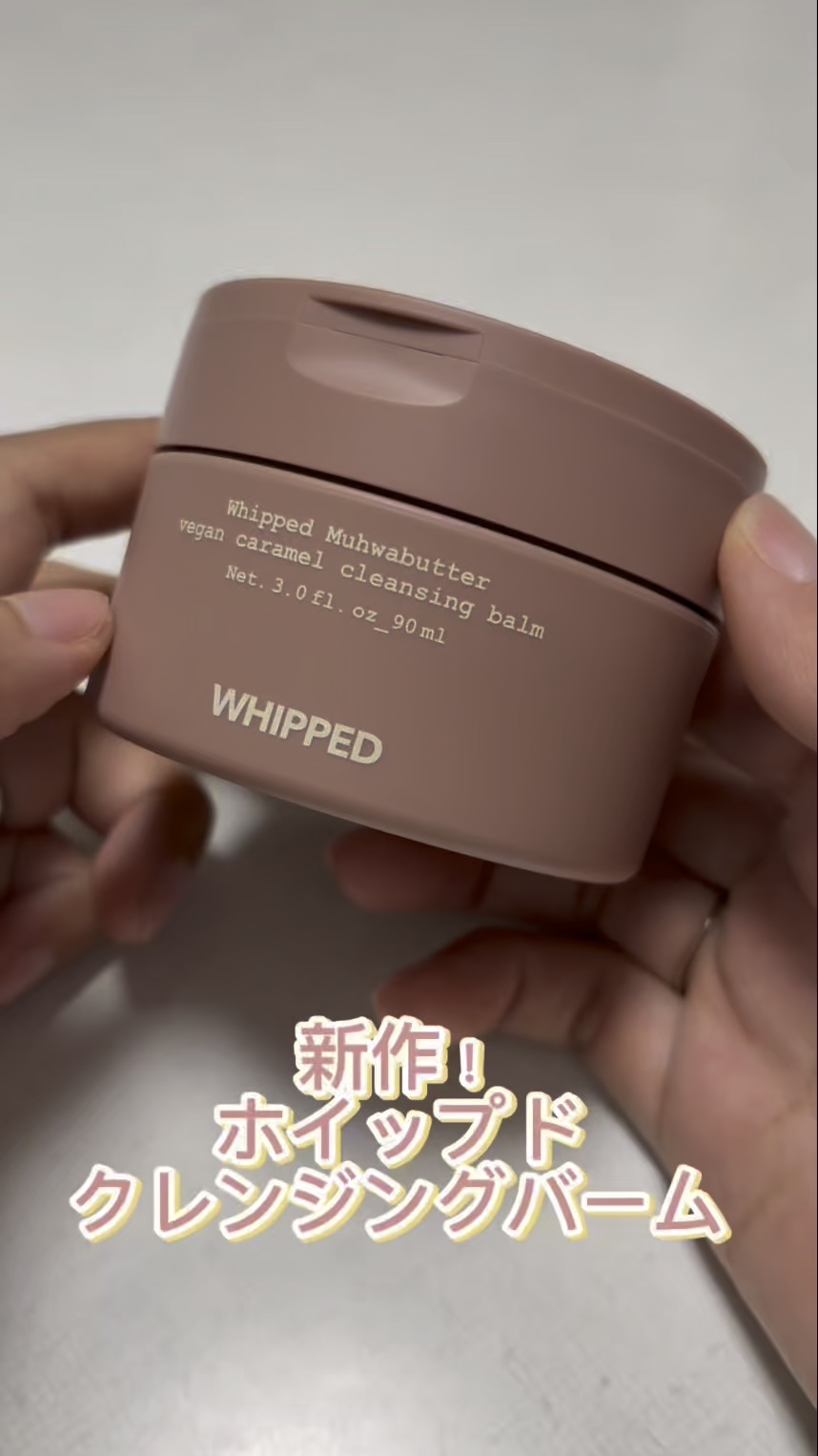 ホイップドから新作が出た✨

メガポ限定1+1で
実質1,960円⁈😍
10/9までのお得なこの期間にぜひチェック💓

ホイップド
ムファバターキャラメルクレンジングバーム🧈

とろけるような質感のクレンジングバームでとても使いやすか