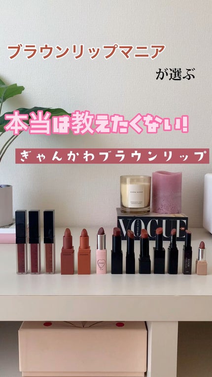 リベレイティッドマットリップス/Celvoke/口紅の人気ショート動画