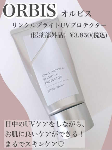 試してみた】オルビス オルビス リンクルブライトUV 試してみた】オルビス オルビス リンクルブライトUV