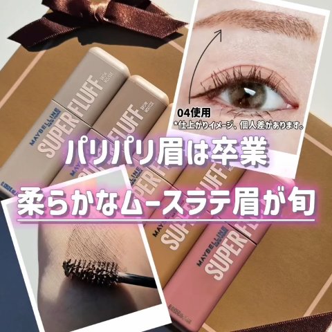 #PR 
柔らかなムースラテ眉が叶う
MAYBELLINE NEWYORK
[メイベリン SP フラッフ ブロウ ムース] 

ムースラテのようなふわっほわの質感と淡い色味の眉になれる眉マスカラが新登場！！ 

テクスチャーはまるで空気とパ