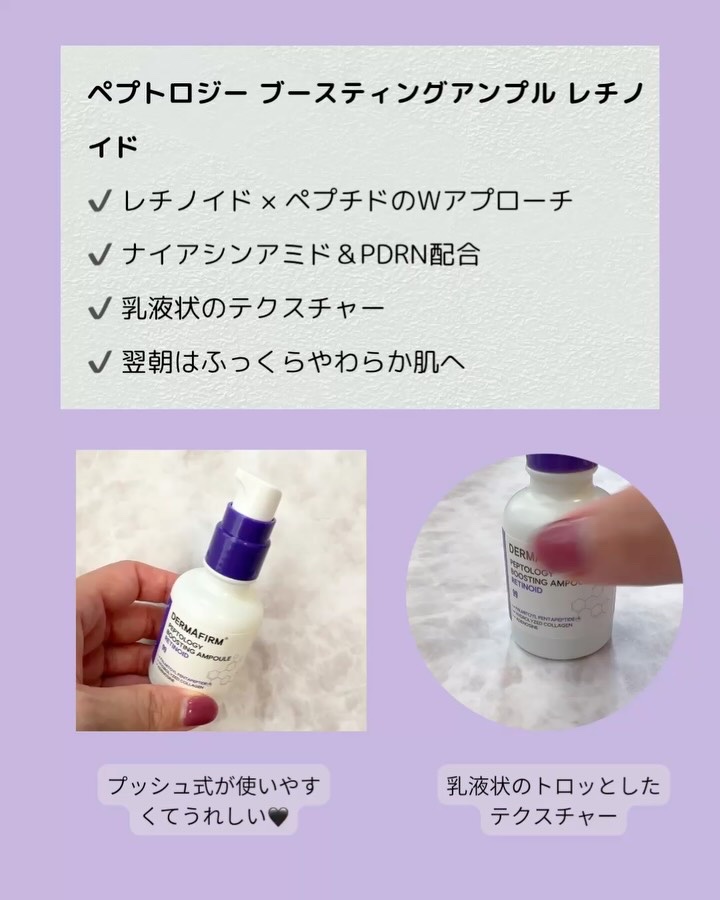 ペプトロジー ブースティングアンプル レチノイド/ダーマファーム/美容液の動画クチコミ2つ目