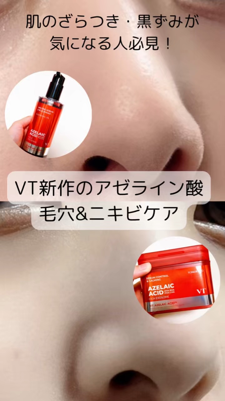 AZケア クレンジングオイル/VT/オイルクレンジングの人気ショート動画