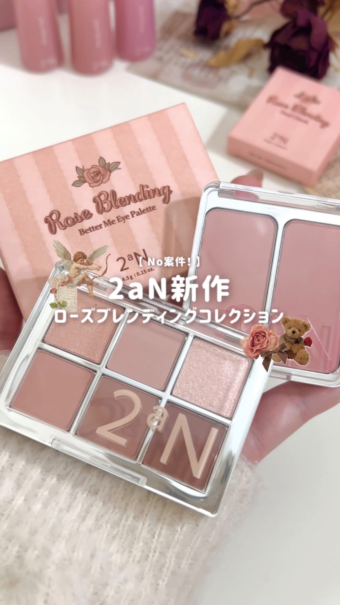 2aNの新作を購入したので、スウォッチ＆レビュー🐻🥀🤎

今回の新作は、今までの2aNにはなかったトーンのローズカラー🥀イエベ秋の方にとっては待望の色展開なのでは🫶🏻

今回は、春夏向けではないカラーであることを承知の上で、メイ