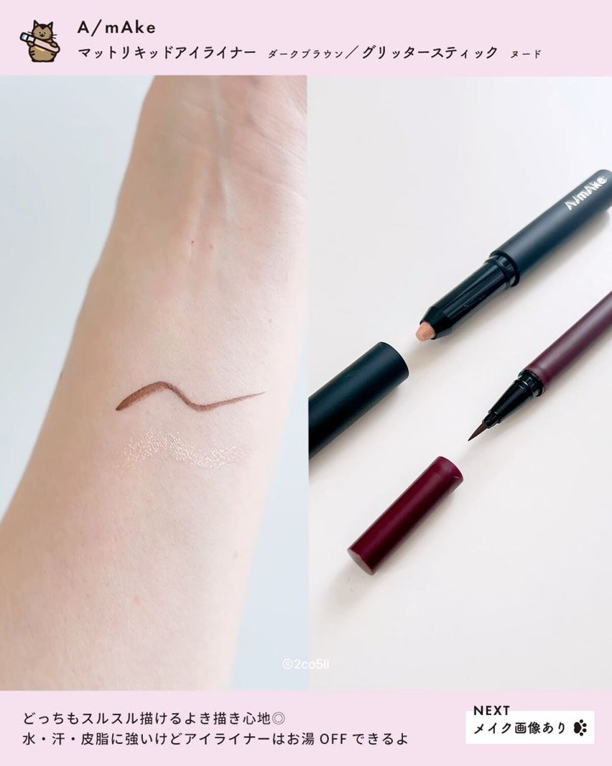 エーメイク マットリキッドアイライナー /A/mAke/リキッドアイライナーを使ったクチコミ（3枚目）