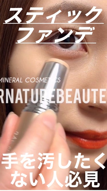 試してみた】24 ミネラルモイストスティックファンデ/24h cosmeの