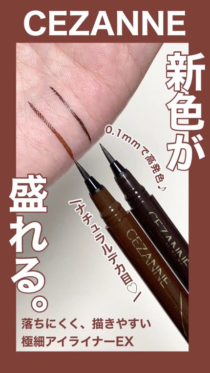極細アイライナーEX/CEZANNE/リキッドアイライナーの人気ショート動画