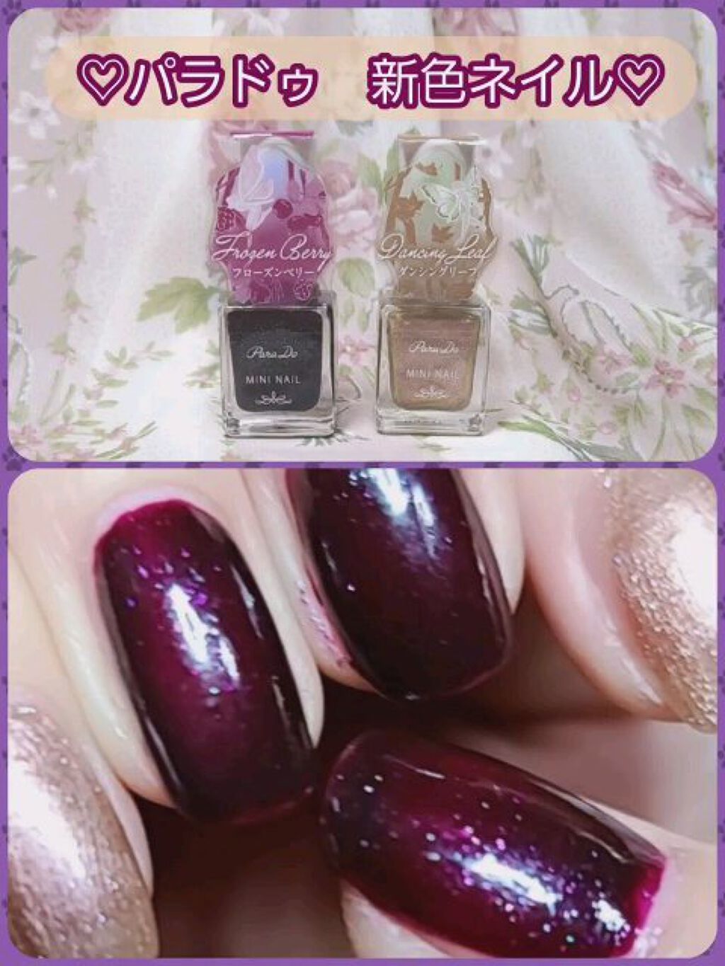 ミニネイル/パラドゥ/マニキュアを使ったクチコミ（1枚目）