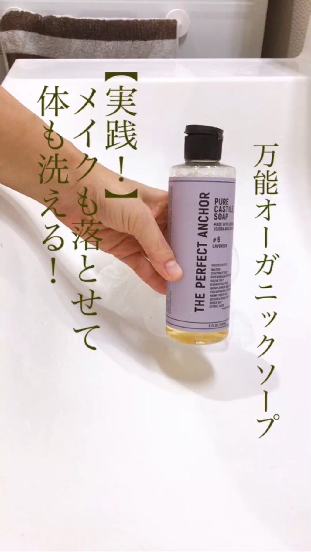 ザ・パーフェクトアンカー ラベンダー #6|THE PERFECT ANCHORの口コミ「【実践!】メイクも落とせて体も洗える万能オ..」 by miho_lipsac | LIPS ザ・パーフェクトアンカー ラベンダー #6|THE PERFECT ANCHORの口コミ「【実践!】メイクも落とせて体も洗える万能オ..」 by miho_lipsac | LIPS