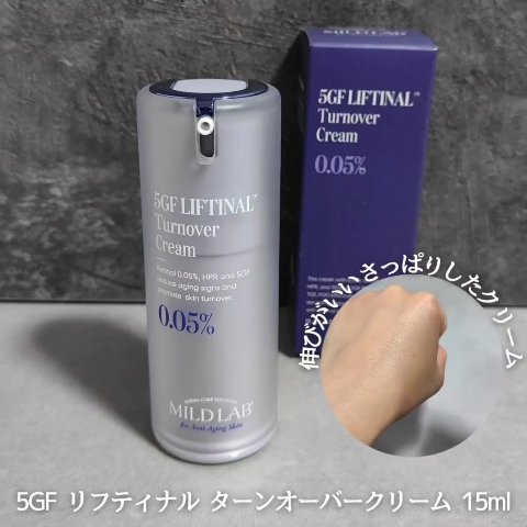 5GF リフティナル ターンオーバー 美容液/Mildlab/美容液を使ったクチコミ（3枚目）