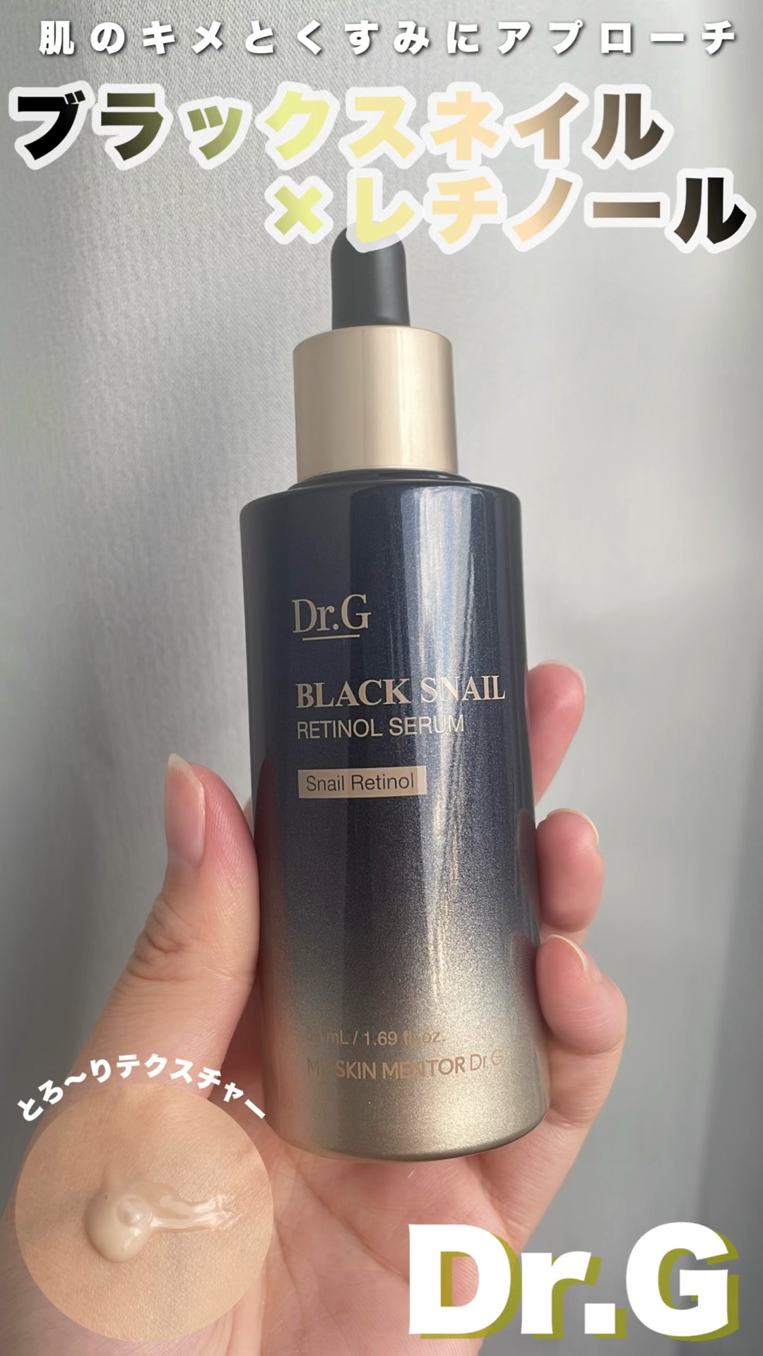 ブラックスネイルレチノールセラム/Dr.G/美容液の人気ショート動画