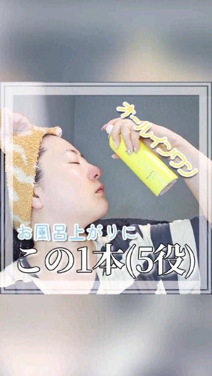 ミルティー モイスチャーミルクスプレー VC/ナリスアップ/オールインワン化粧品の人気ショート動画