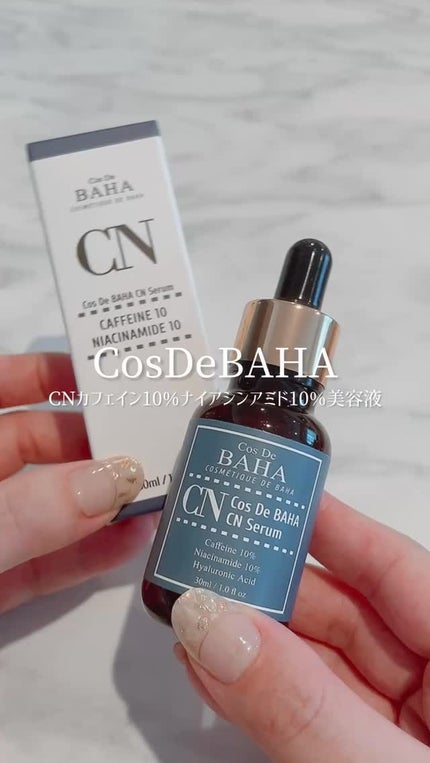 CNカフェイン10%美容液/コスデバハ/美容液の人気ショート動画