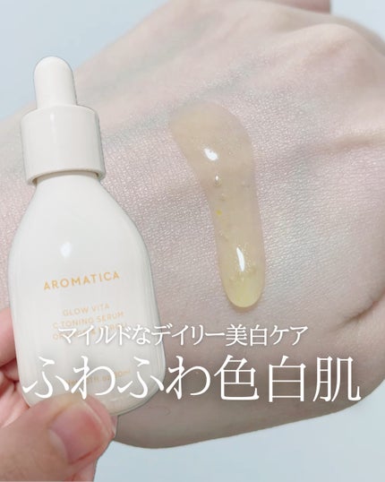 グロービタCトーニングセラム/AROMATICA/美容液の人気ショート動画