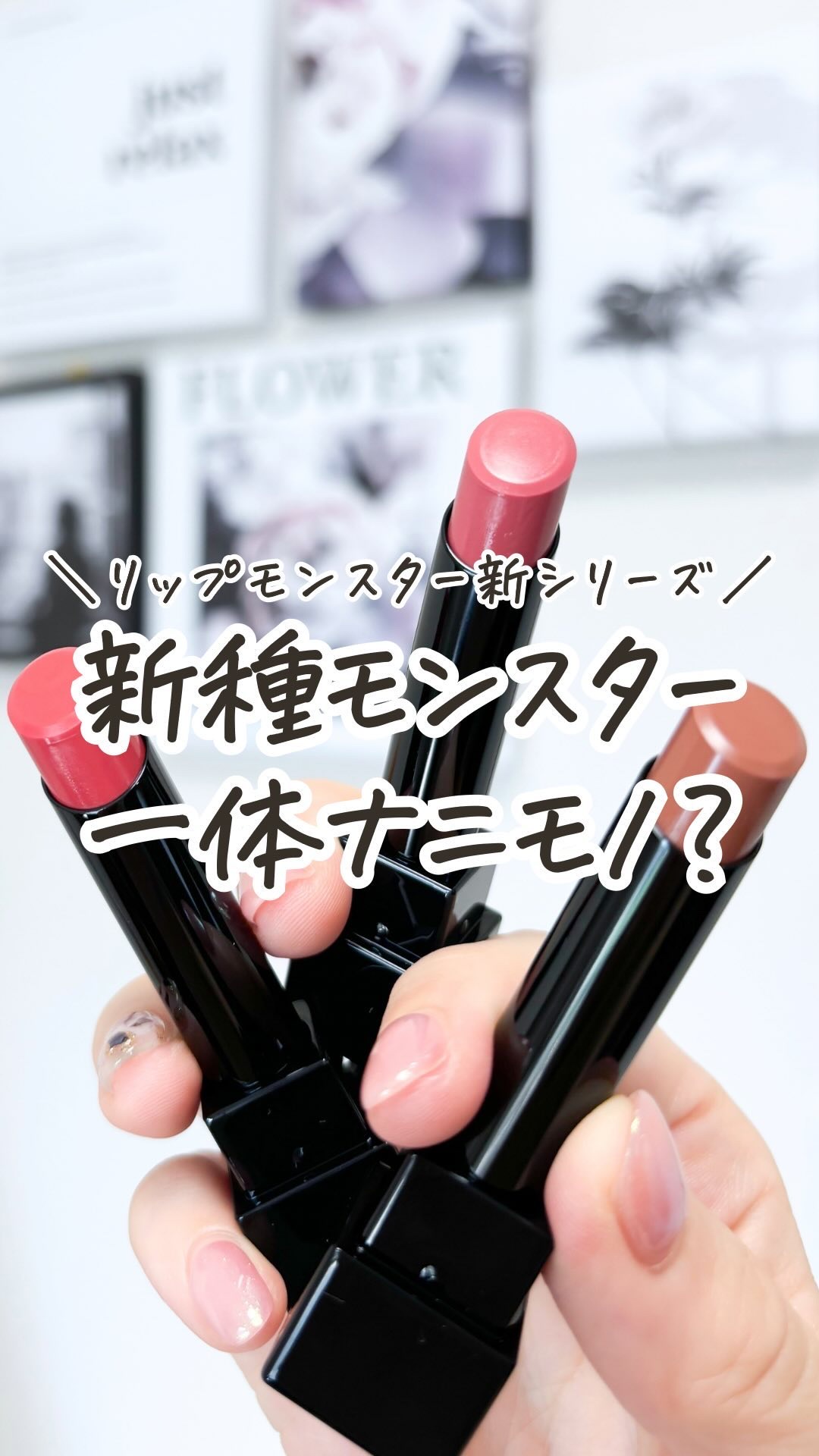 リップモンスター クリアトーン/KATE/口紅の人気ショート動画