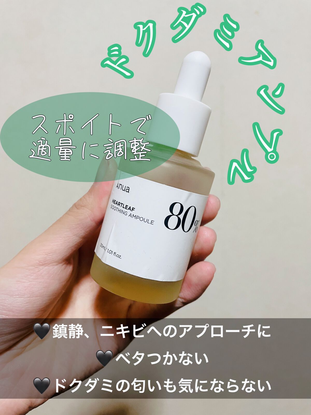 ドクダミ80％スージングアンプル/Anua/美容液を使ったクチコミ（1枚目）