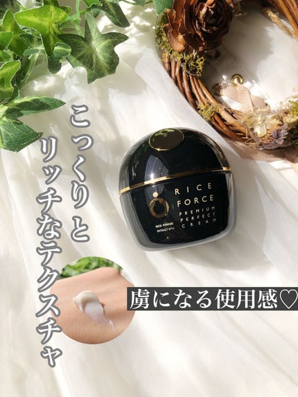 プレミアムパーフェクトクリーム/ライスフォース/フェイスクリームの人気ショート動画