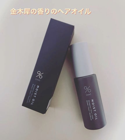 碧 モイストオイル〈金木犀〉/碧(ao)/アウトバストリートメントの人気ショート動画