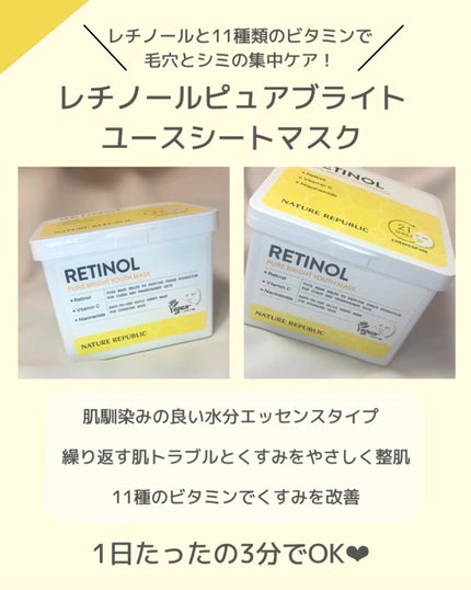 キューブマスク レチノール/ネイチャーリパブリック/シートマスク・パックを使ったクチコミ(4枚目)