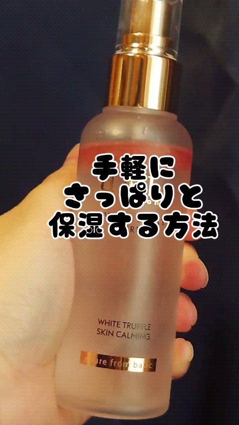 ダルバ ホワイトトリュフバイタルスプレーセラム/ダルバ/ミスト状化粧水を使ったクチコミ（1枚目）